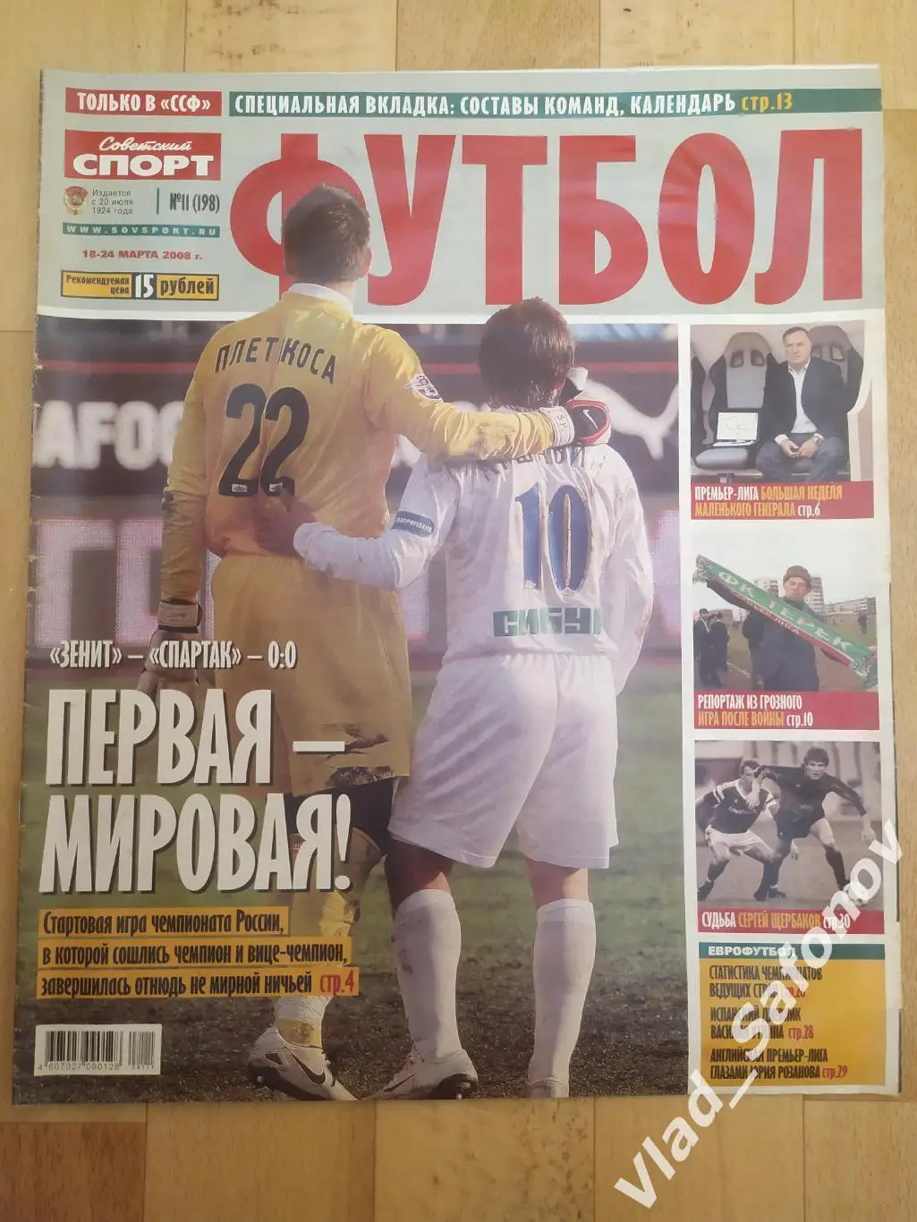 Журнал. Советский спорт. Футбол 2008, #11.