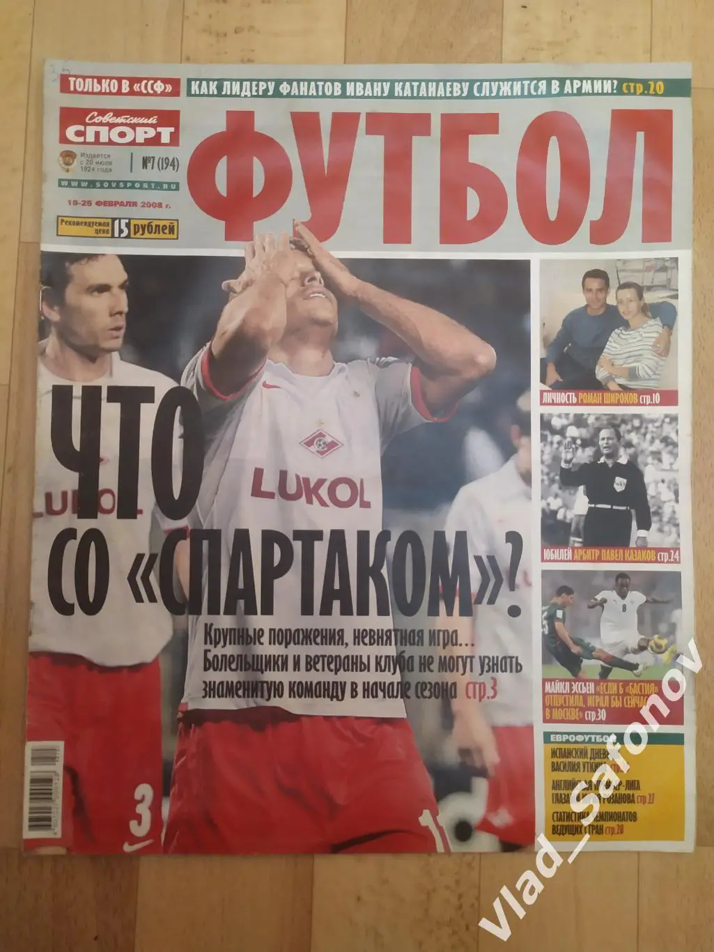 Журнал. Советский спорт. Футбол 2008, #7.