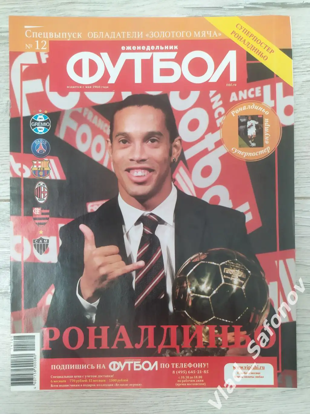 Еженедельник Футбол. Спецвыпуск #12. Роналдиньо.