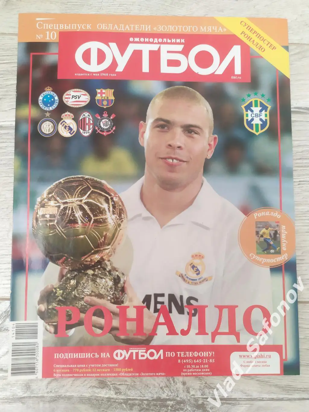Еженедельник Футбол. Спецвыпуск #10. Роналдо.