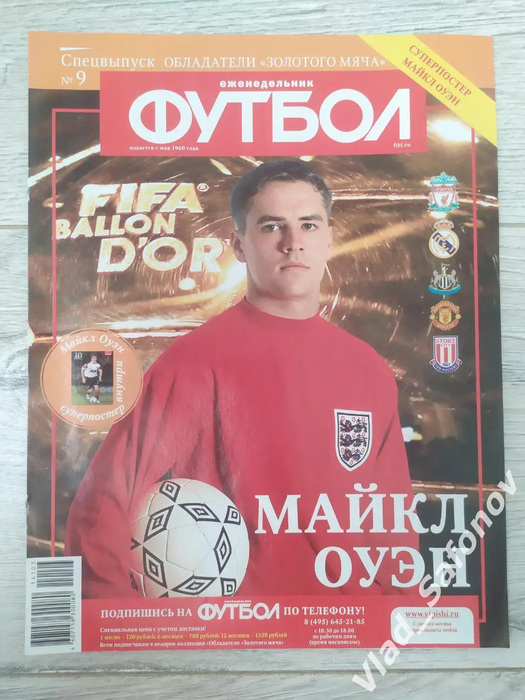 Еженедельник Футбол. Спецвыпуск #9. Майкл Оуэн.