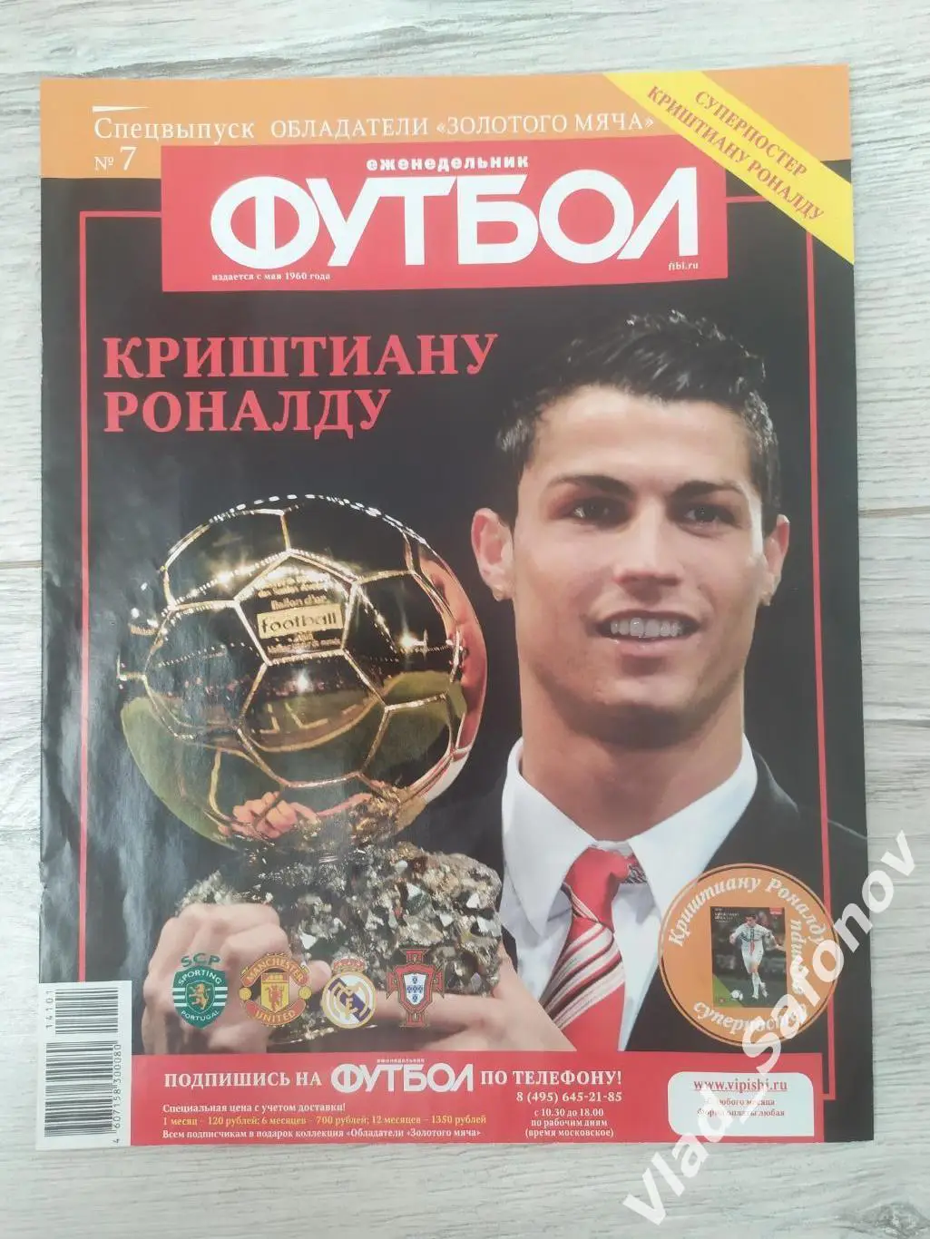 Еженедельник Футбол. Спецвыпуск #7. Криштиану Роналду.