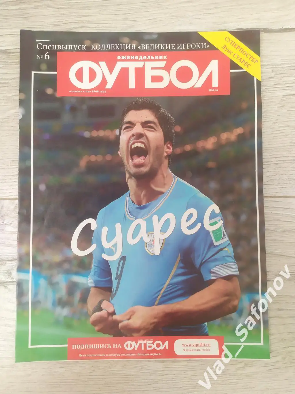 Еженедельник Футбол. Спецвыпуск #6. Суарес.