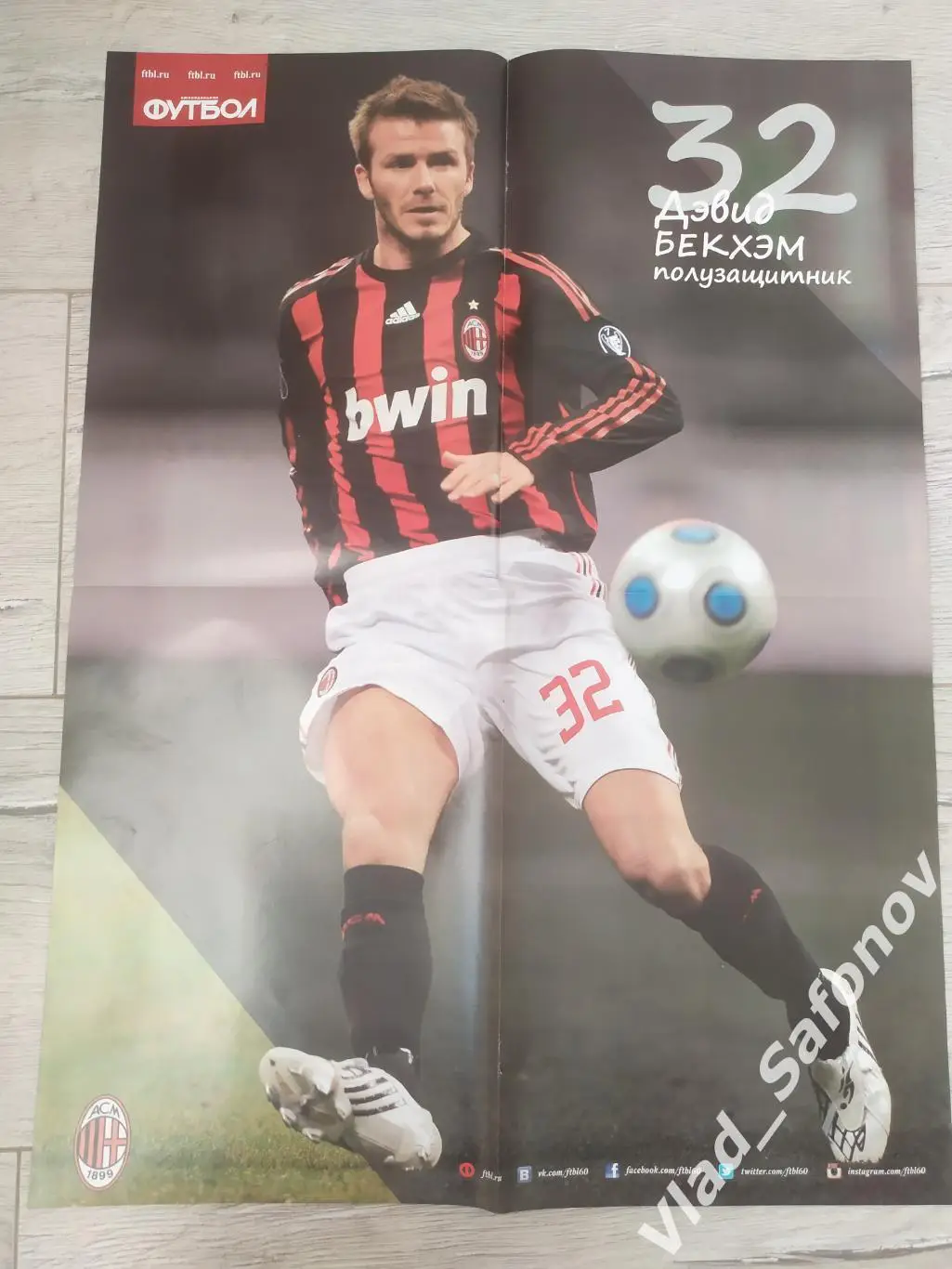 Еженедельник Футбол. Спецвыпуск #4. Бекхэм. 1