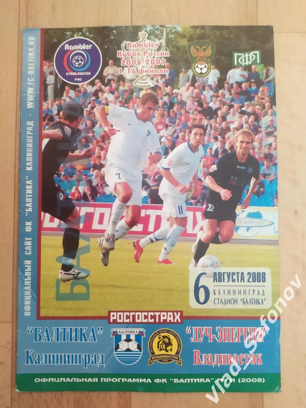 Балтика(Калининград) - Луч(Владивосток). Кубок России 1/16. 06/08/2008..