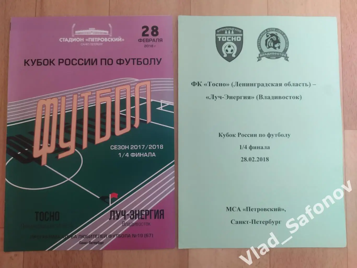 ФК Тосно - Луч(Владивосток). Кубок России 1/4. 28/02/2018.