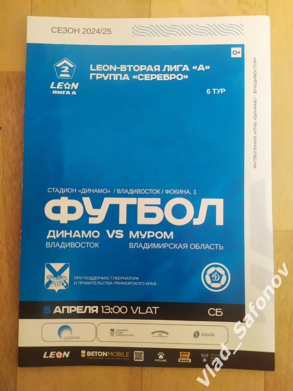 Динамо(Владивосток) - ФК Муром. 2 лига. 05/04/2025.