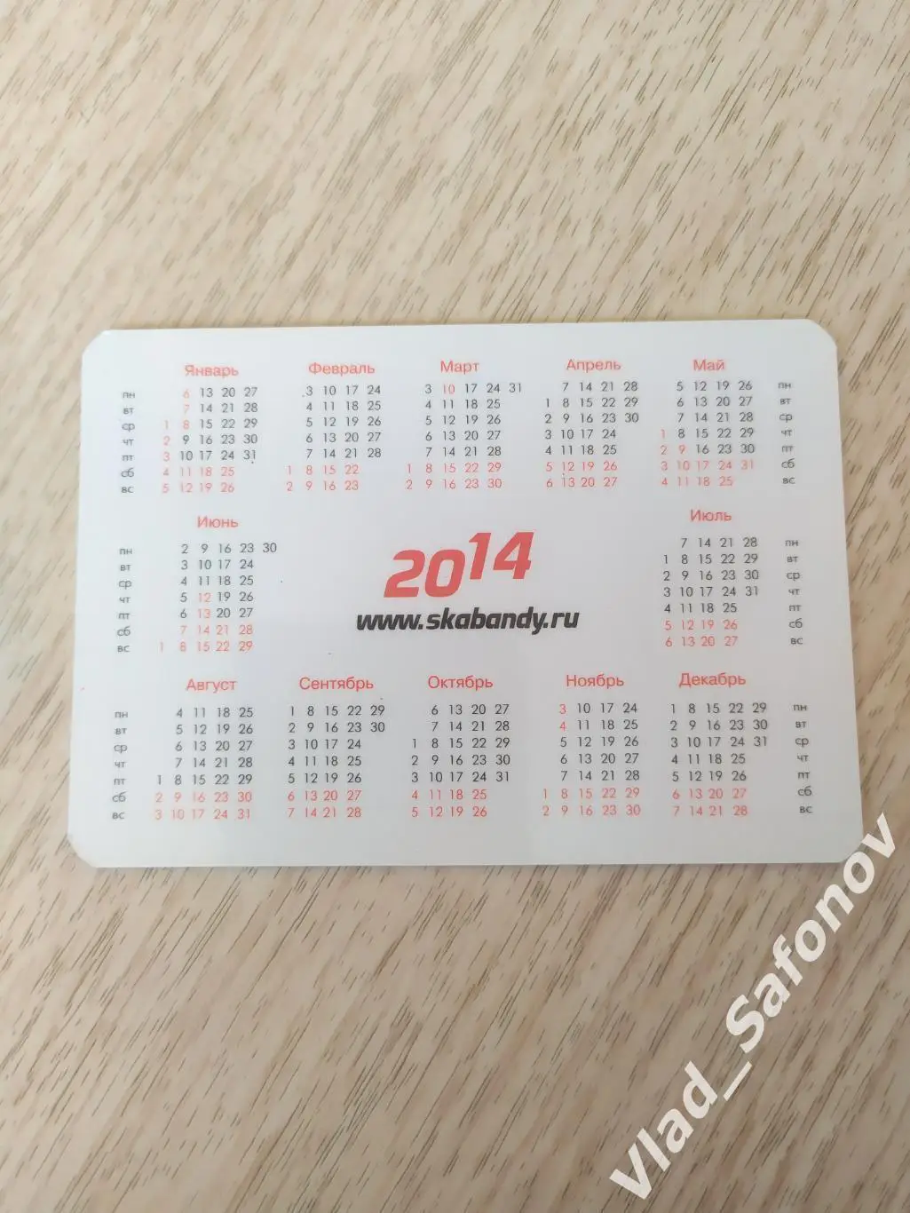 Календарик. Ска-Нефтяник(Хабаровск) 2014. 1