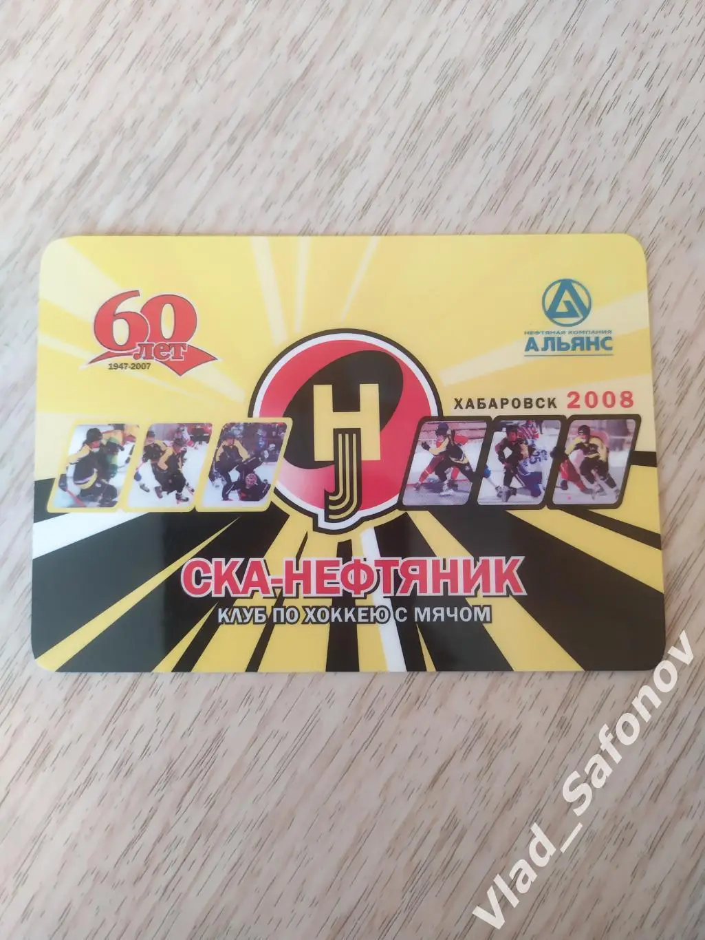 Календарик. Ска-Нефтяник(Хабаровск) 2008.