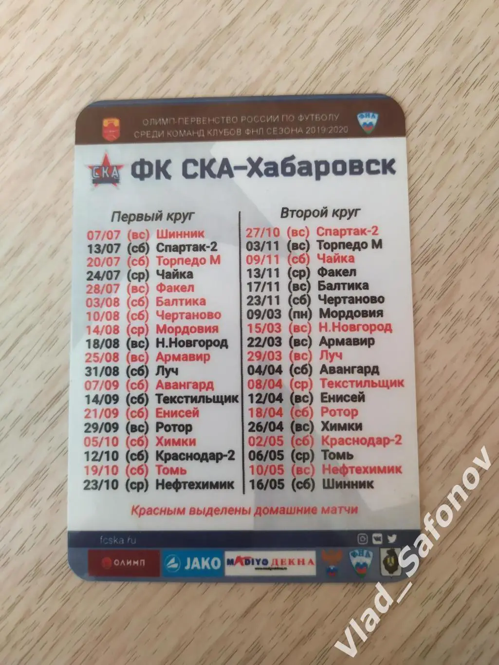 Календарик. Ска(Хабаровск) 2019/2020. 1