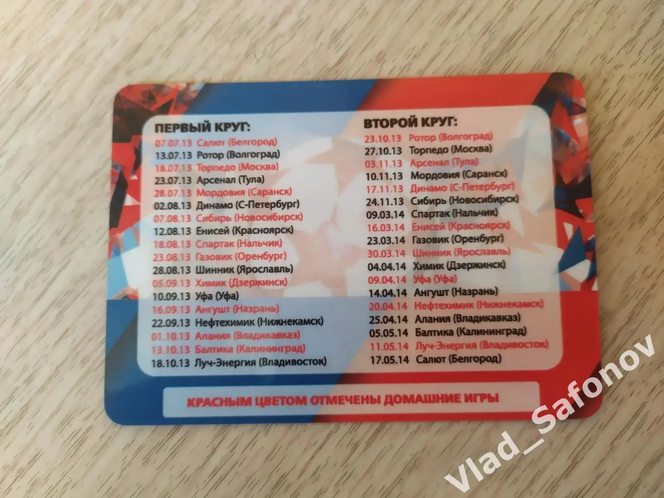 Календарик. Ска(Хабаровск) 2013/2014. 1