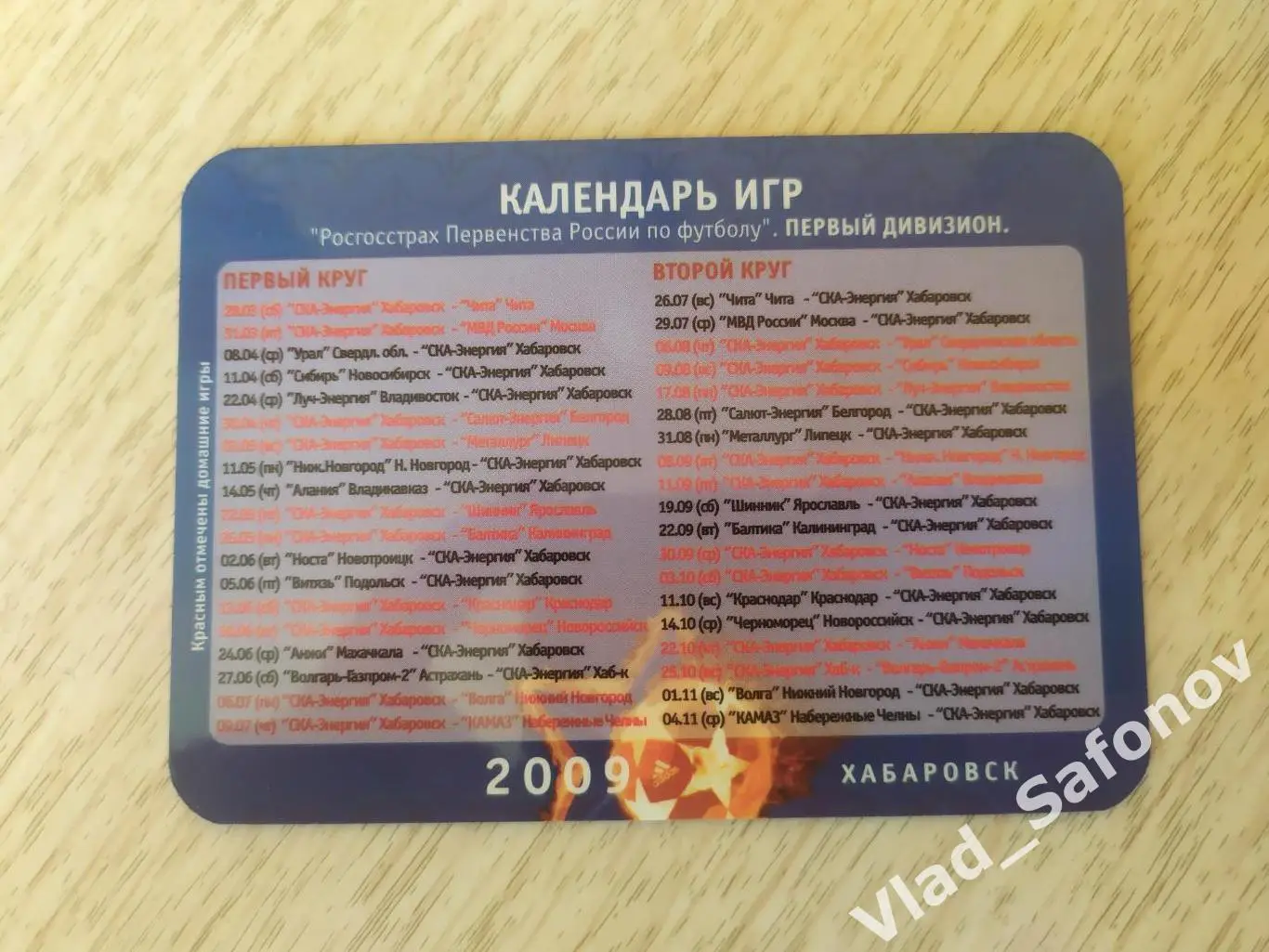 Календарик. Ска(Хабаровск) 2009. 1