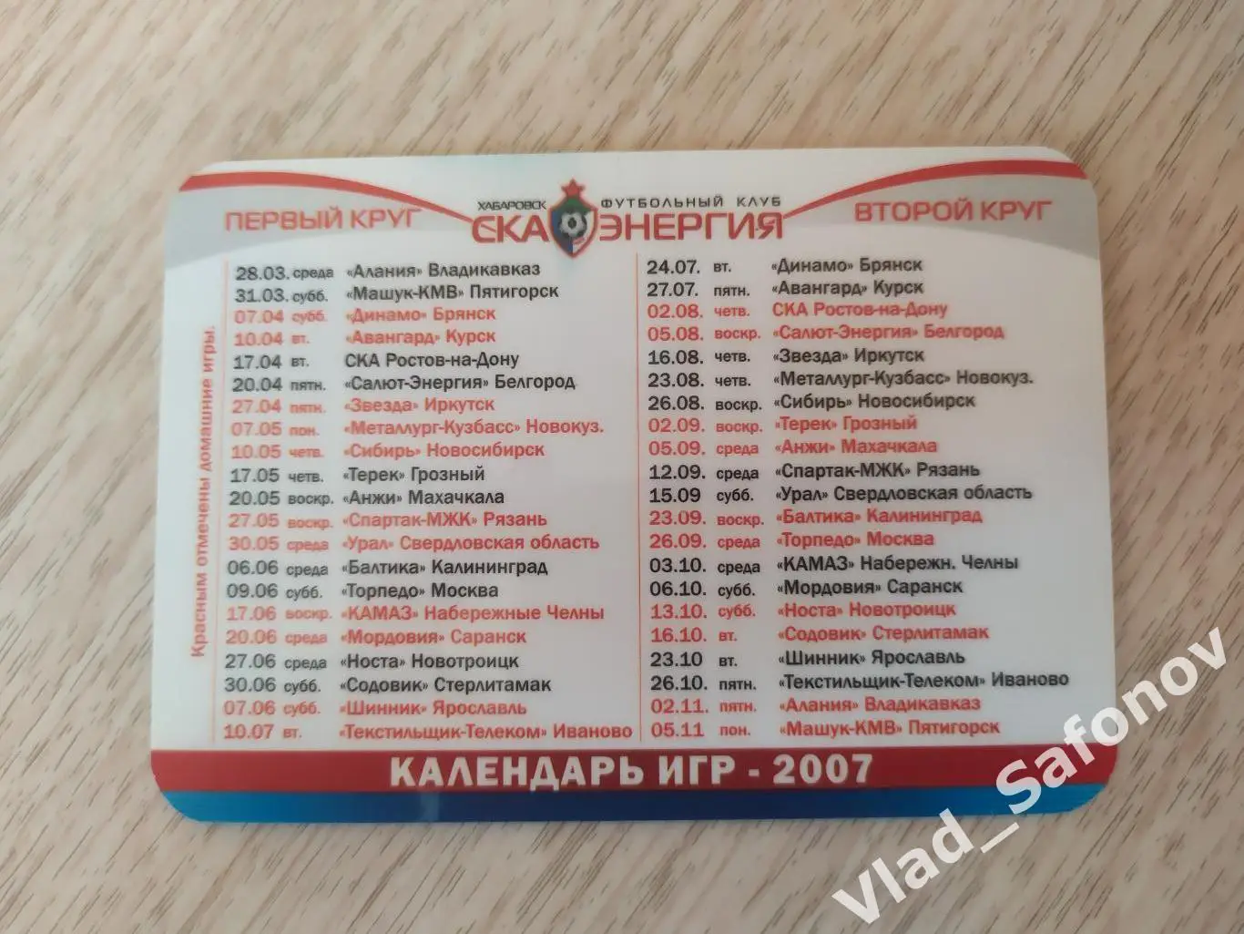 Календарик. Ска(Хабаровск) 2007. 1