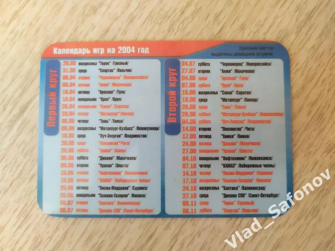 Календарик. Ска(Хабаровск) 2004. 1