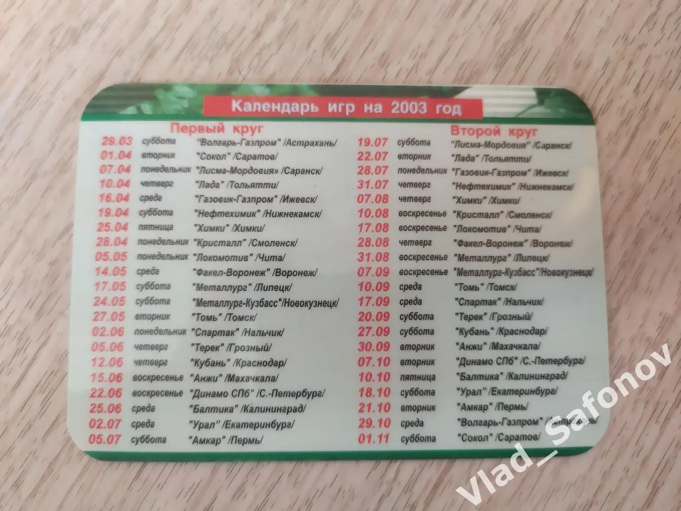 Календарик. Ска(Хабаровск) 2003. 1