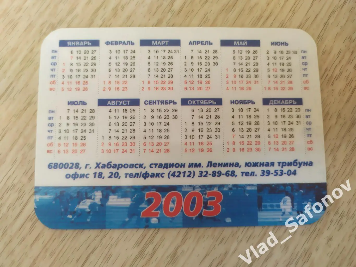 Календарик. Ска(Хабаровск) 2003. 1