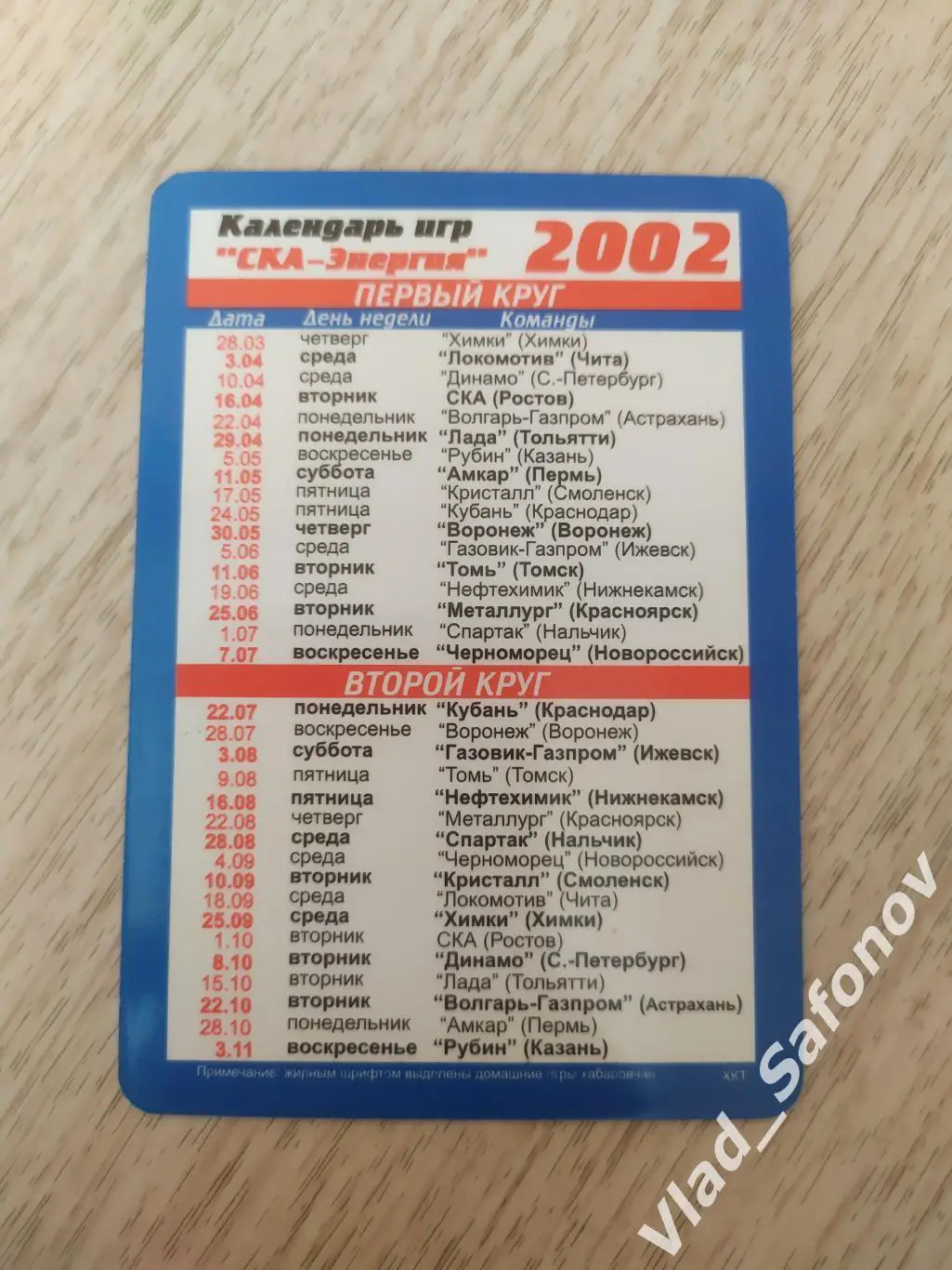 Календарик. Ска(Хабаровск) 2002. 1