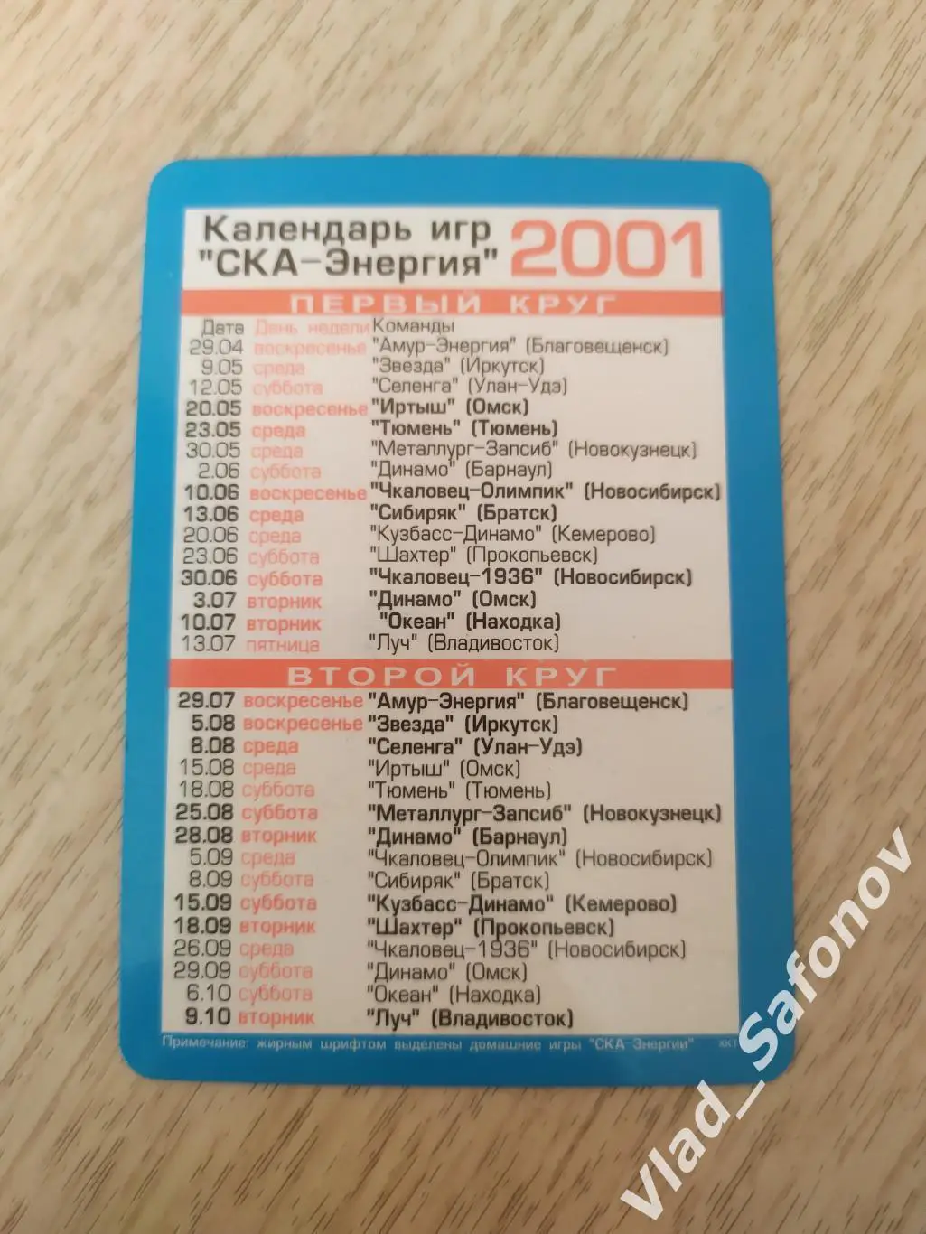 Календарик. Ска(Хабаровск) 2001. 1