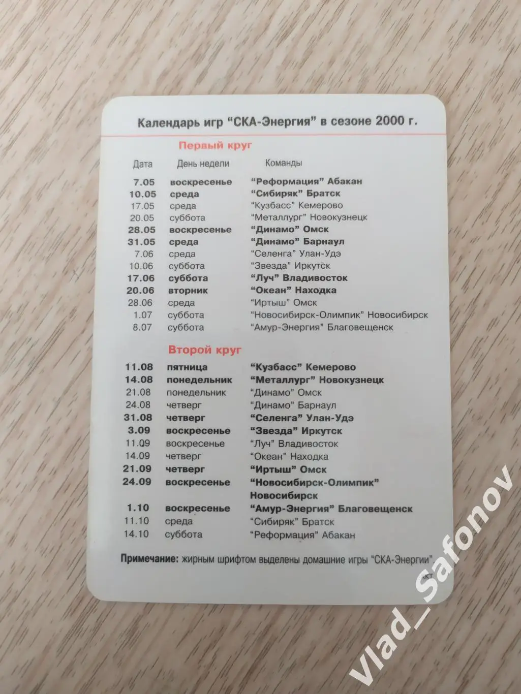 Календарик. Ска(Хабаровск) 2000. 1