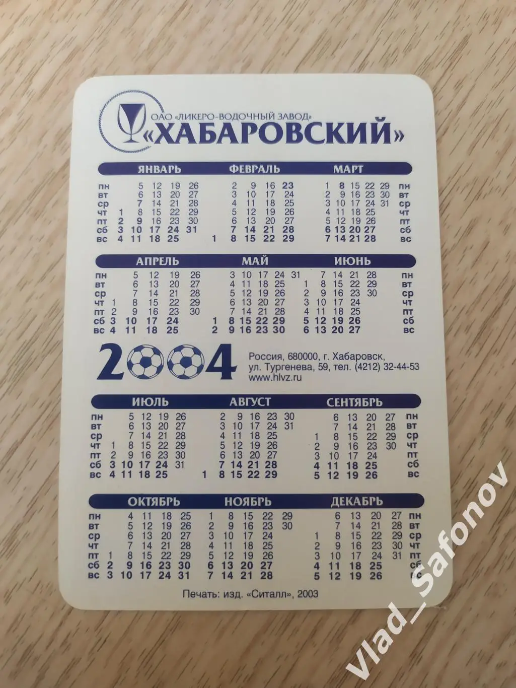 Календарик. Хабаровск. Третий тайм. 2004. 1