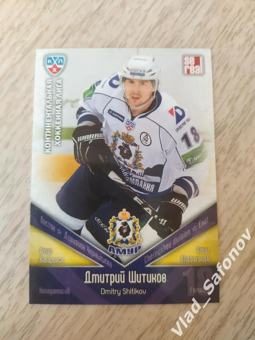 Карточка. Дмитрий Шитиков. Амур(Хабаровск) 2011/2012. КХЛ.