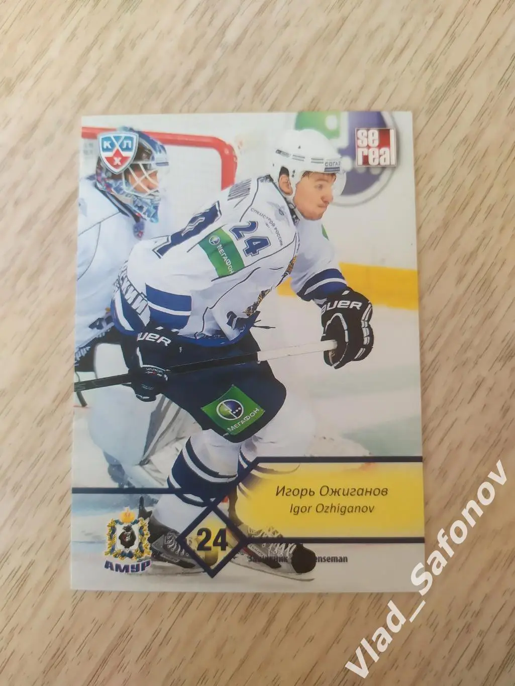 Карточка. Игорь Ожиганов. Амур(Хабаровск) 2012/2013. КХЛ.
