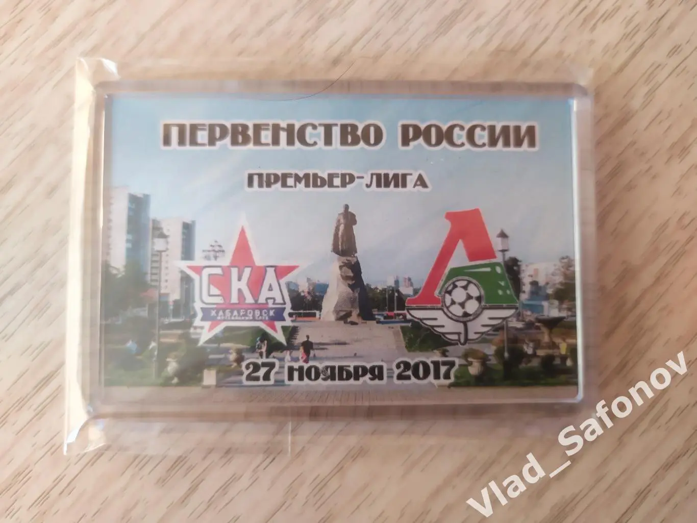 Магнит матчевый. Ска(Хабаровск) - Локомотив(Москва). РПЛ. 27/11/2017.