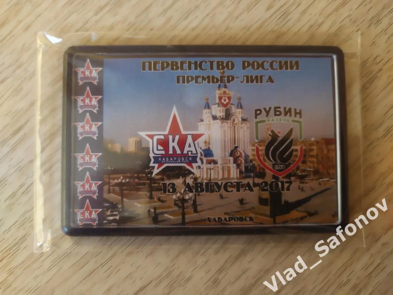 Магнит матчевый. Ска(Хабаровск) - Рубин(Казань). РПЛ. 13/08/2017.