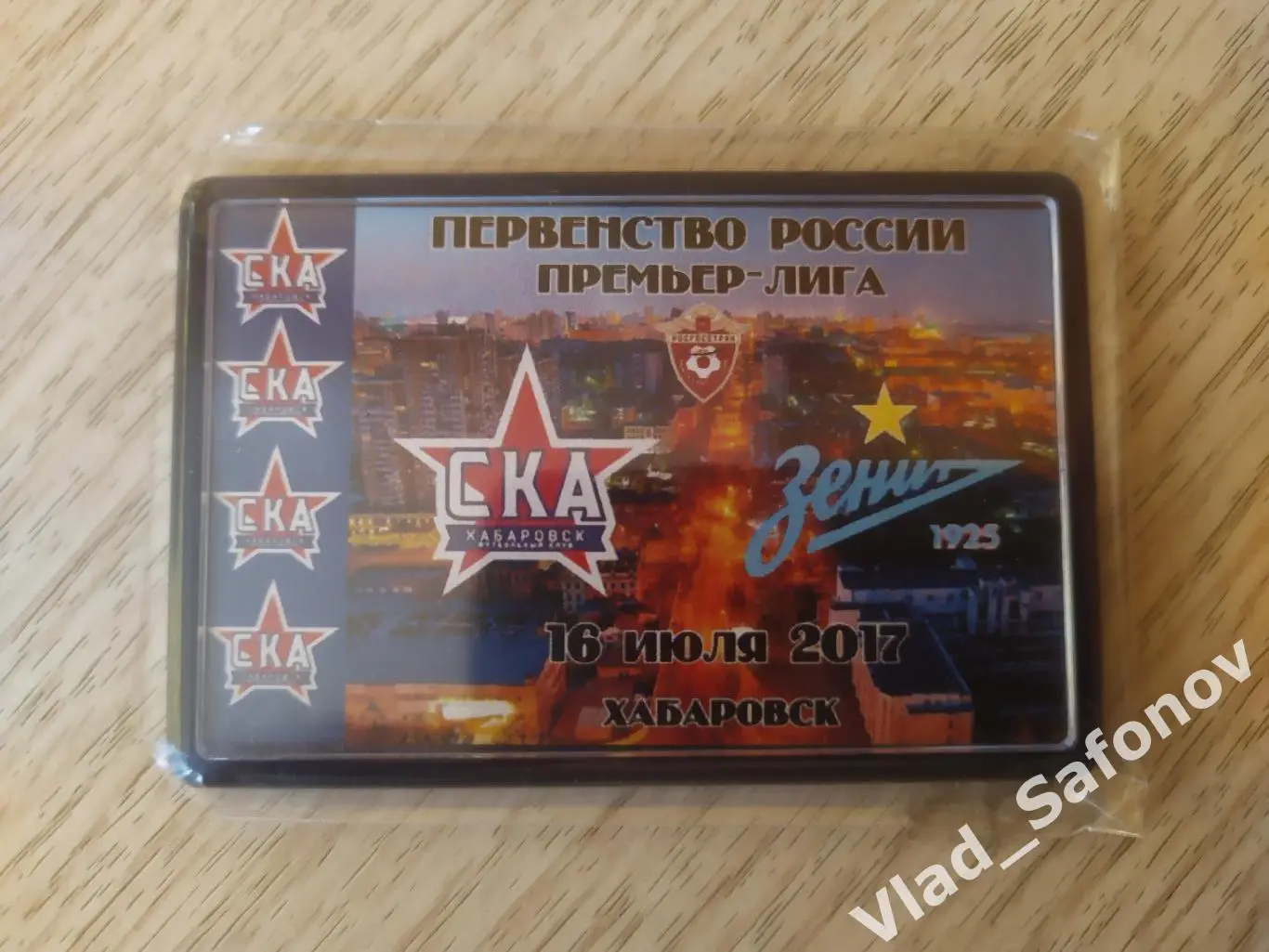 Магнит матчевый. Ска(Хабаровск) - Зенит(Санкт-Петербург). РПЛ. 16/07/2017.