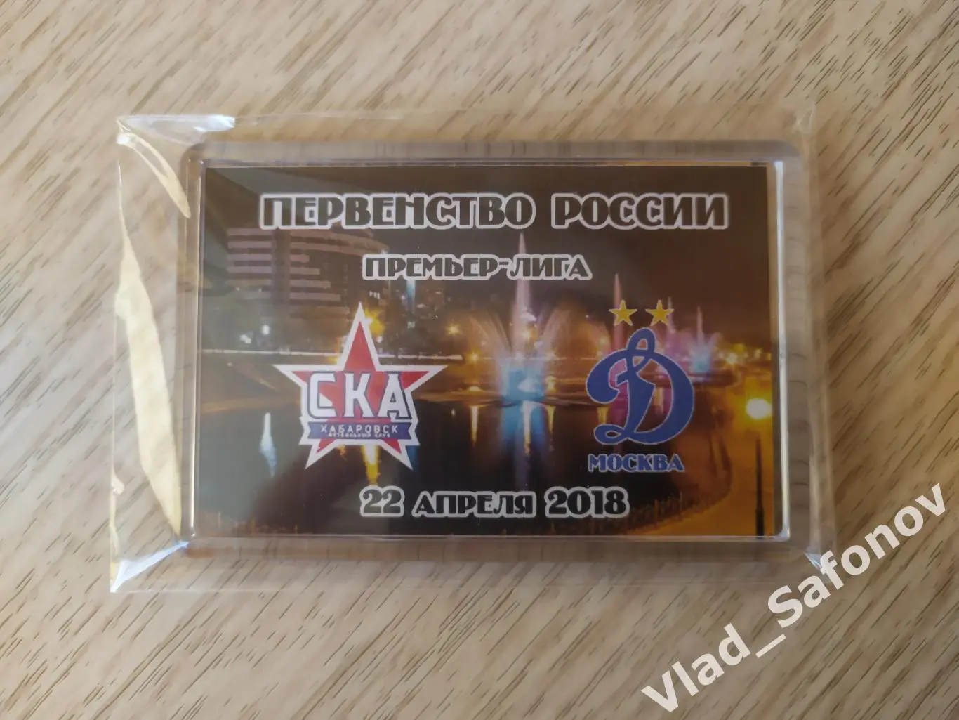 Магнит матчевый. Ска(Хабаровск) - Динамо(Москва). РПЛ. 22/04/2018.