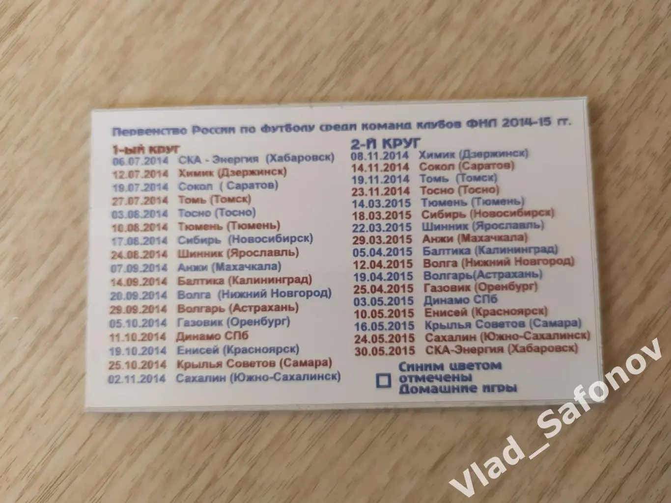 Магнит. Ска(Хабаровск). Календарь игр ФНЛ 2014/2015.