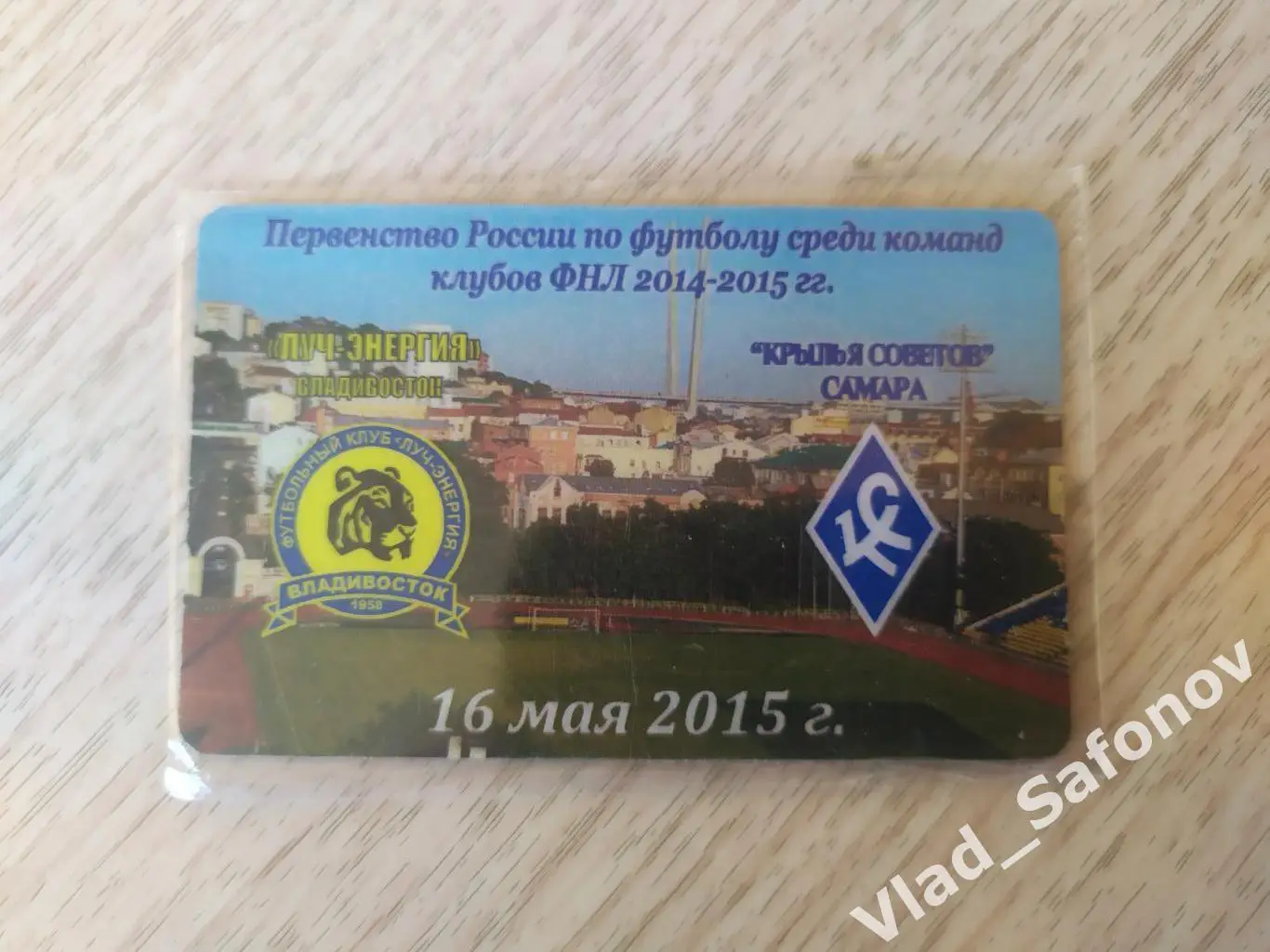 Магнит матчевый. Луч(Владивосток) - Крылья Советов(Самара). ФНЛ. 16/05/2015.