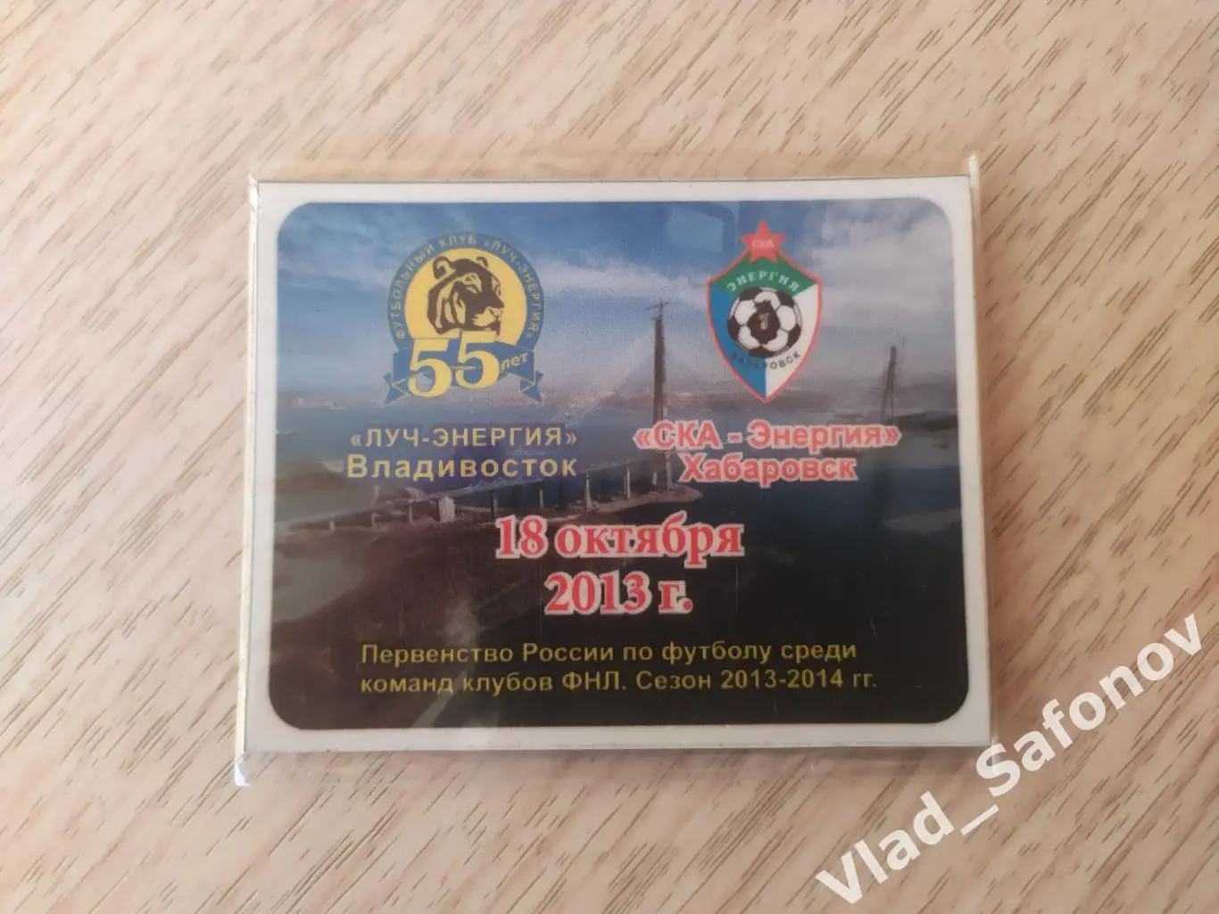 Магнит матчевый. Луч(Владивосток) - Ска(Хабаровск). ФНЛ. 18/10/2013.