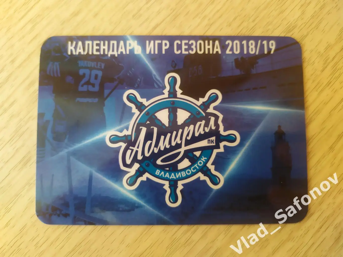Календарик. Адмирал(Владивосток) 2018/2019. Календарь игр.