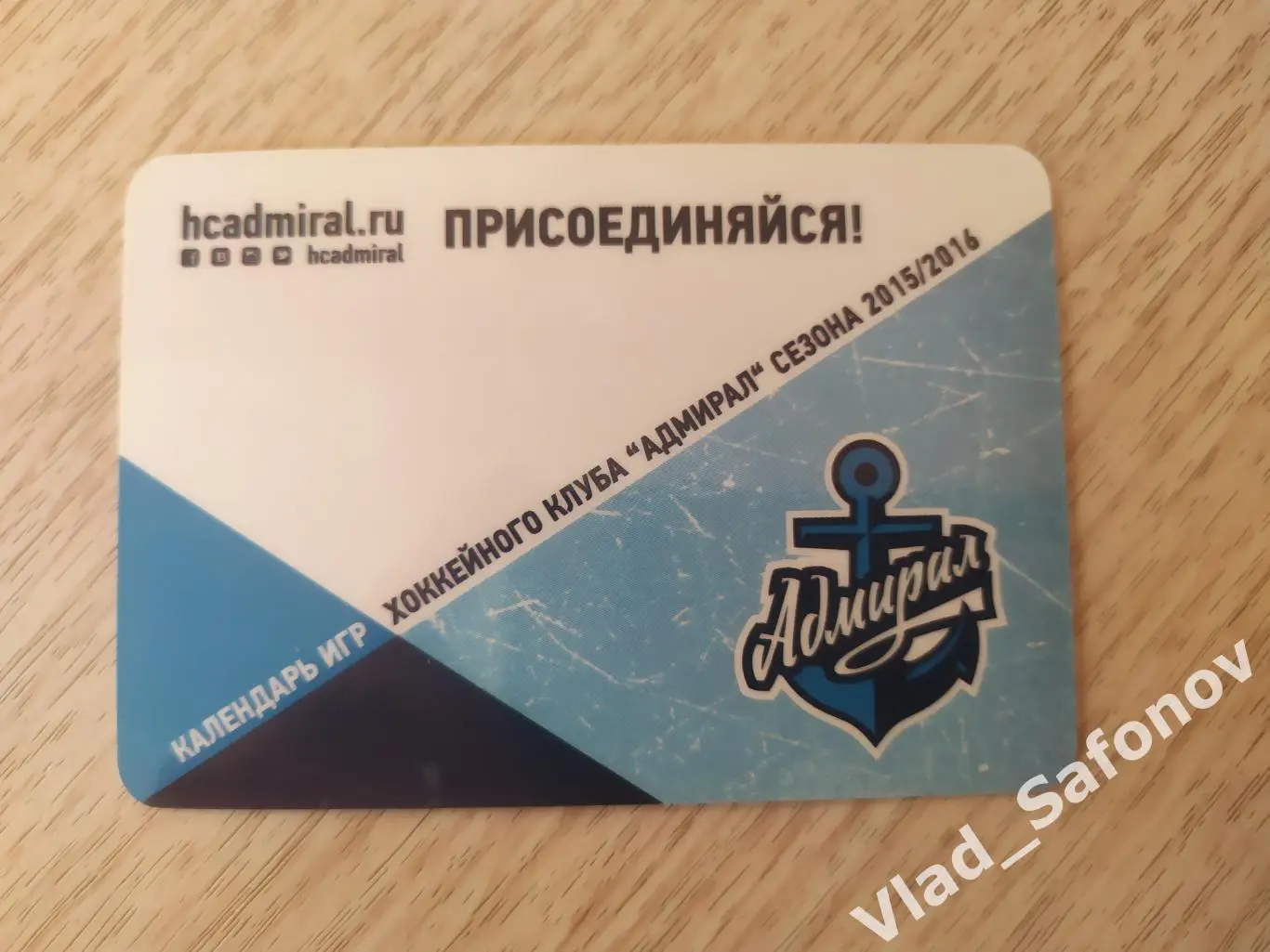 Календарик. Адмирал(Владивосток) 2015/2016. Календарь игр.