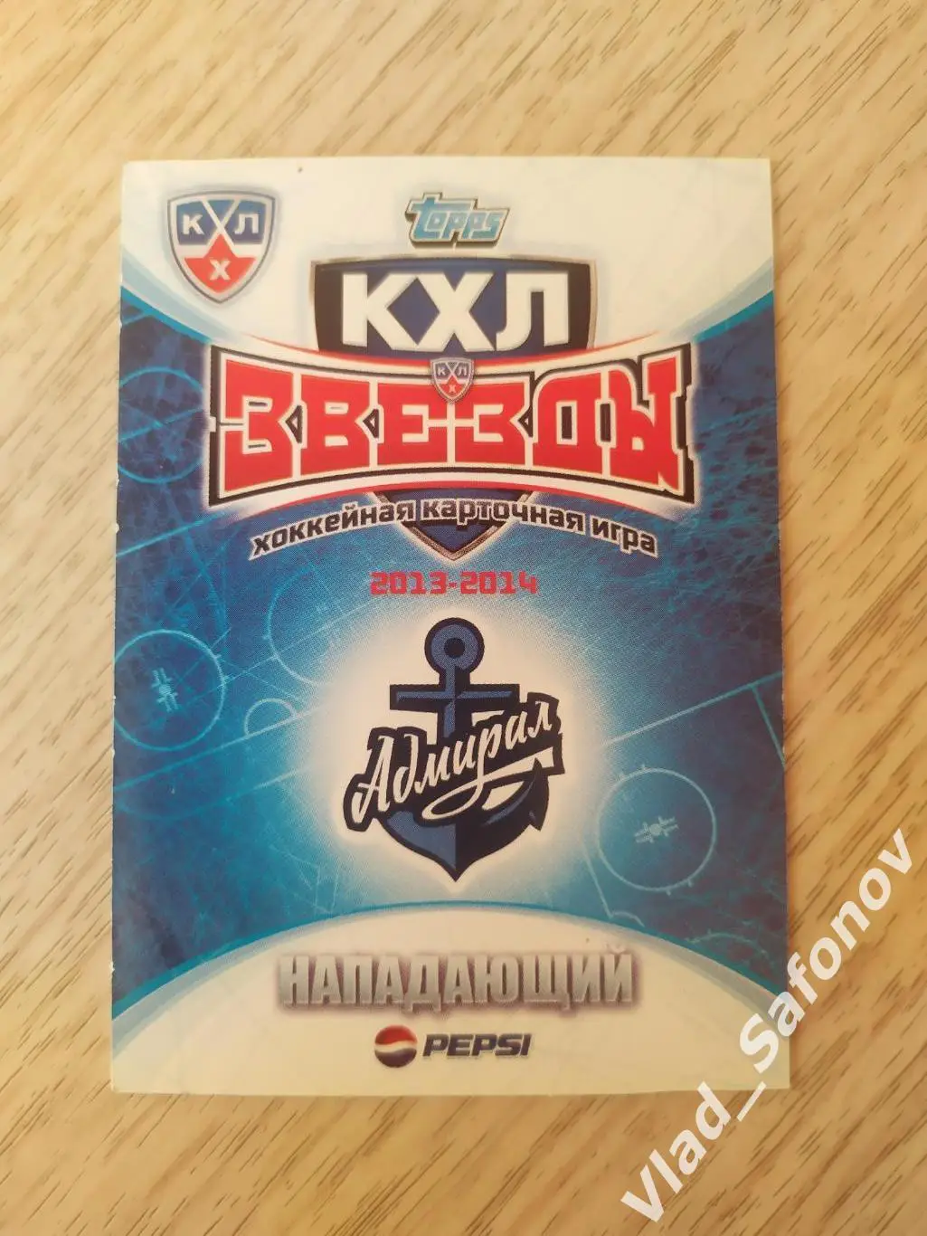 Карточка. Адмирал(Владивосток). Никлас Бергфорс. КХЛ 2013/2014. 1