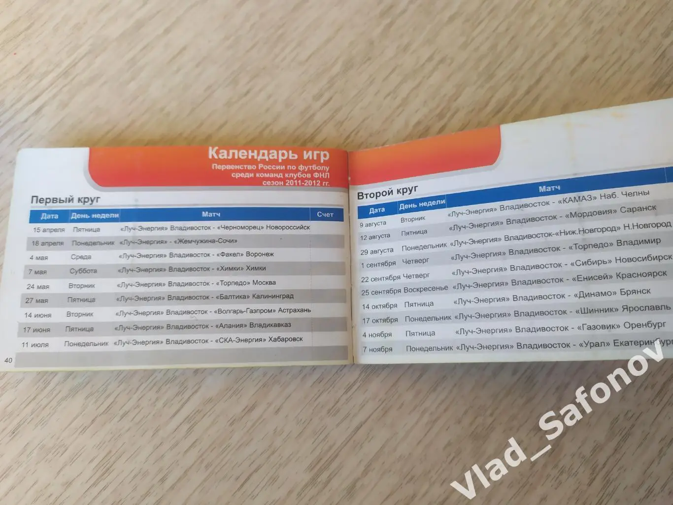 Абонемент. Луч(Владивосток). ФНЛ 2011/2012. 2