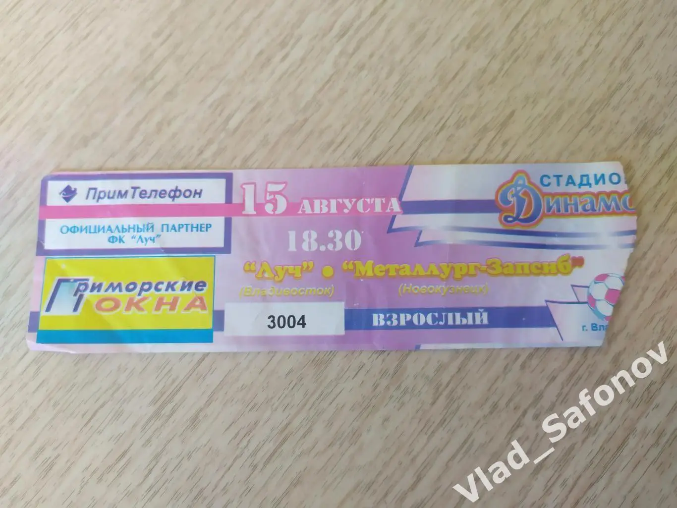 Билет. Луч(Владивосток) - Металлург(Новокузнецк). 2 дивизион. 15/08/2002.