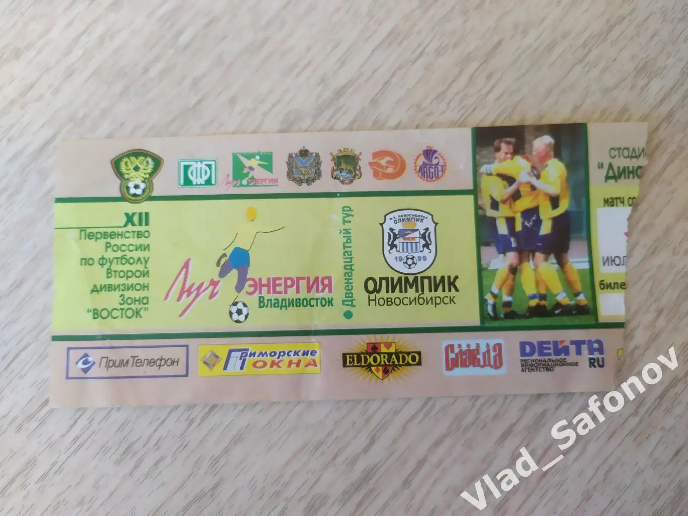 Билет. Луч(Владивосток) - Олимпик(Новосибирск). 2 дивизион. 03/07/2003.