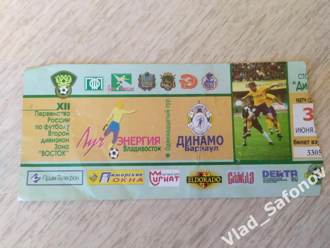 Билет. Луч(Владивосток) - Динамо(Барнаул). 2 дивизион. 30/06/2003.