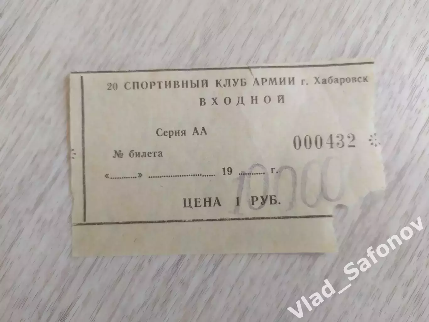 Билет. Хоккей с мячом. Входной. Ска(Хабаровск).