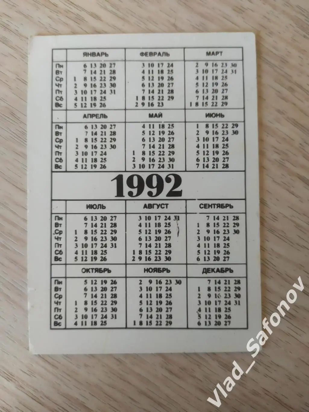 Календарик. Регби. Красный Яр(Красноярск) 1992. 1