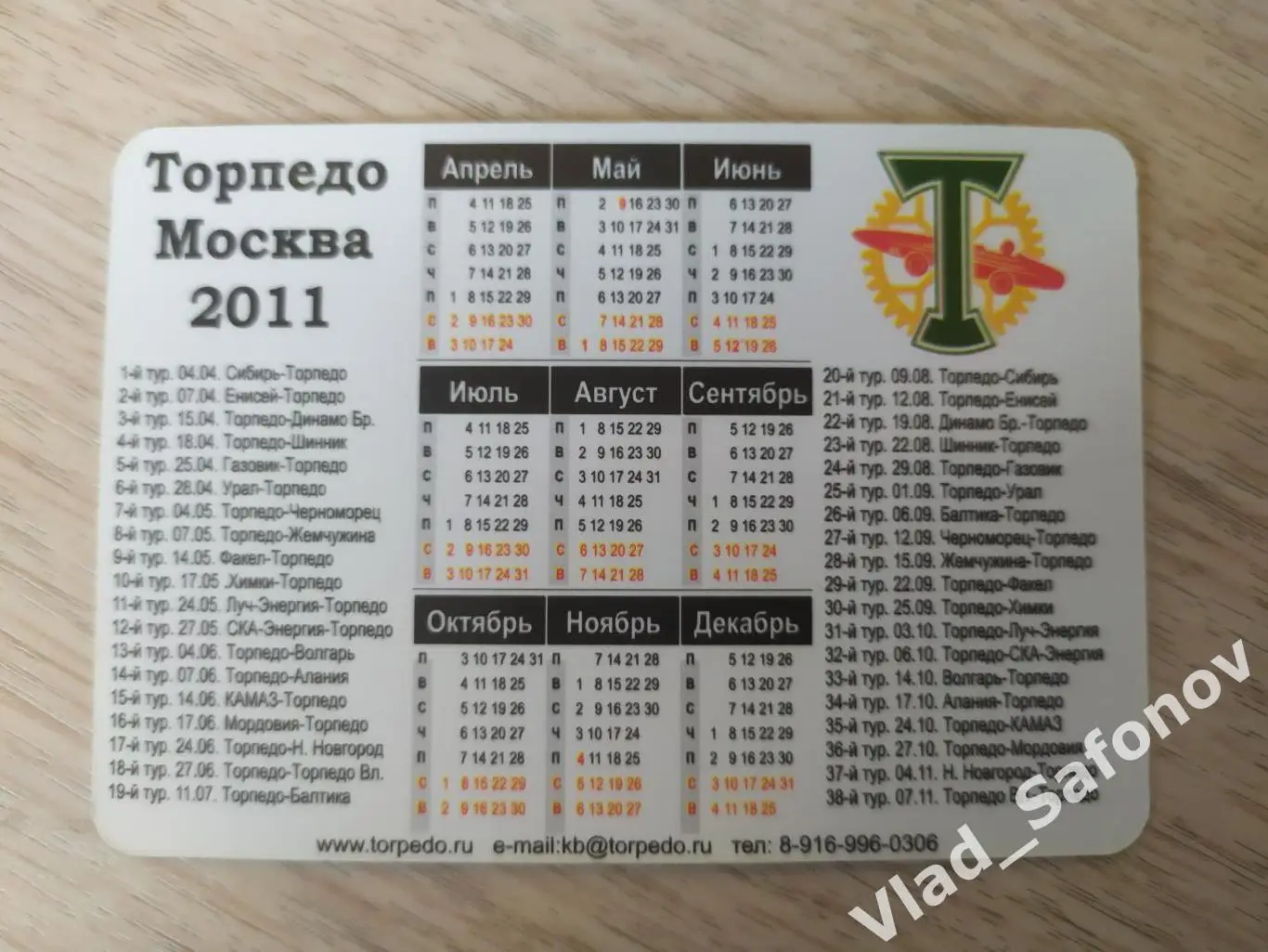 Календарик. Торпедо(Москва) 2011. 1