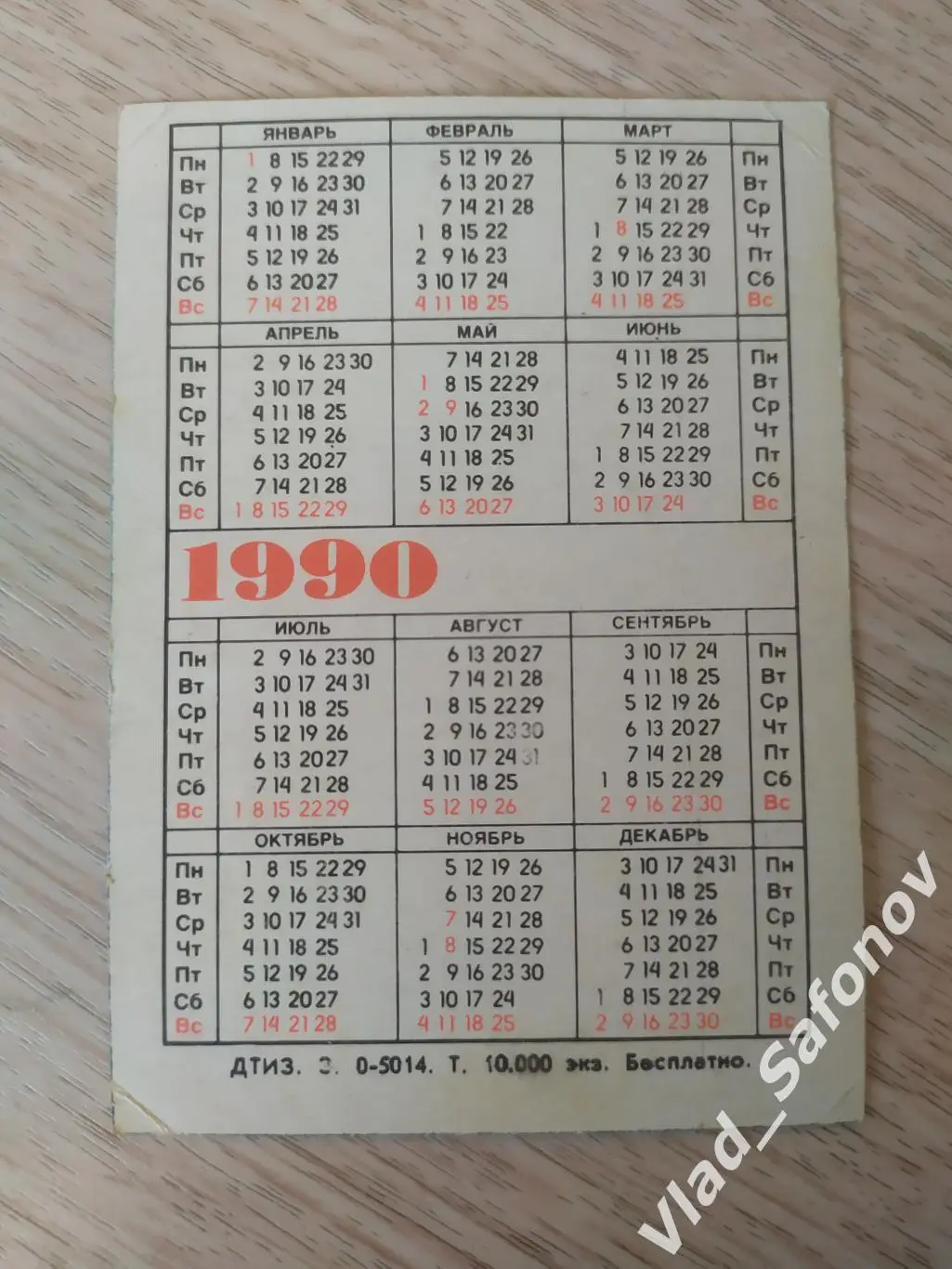 Календарик. КЛФ Днепр(Днепропетровск) 1990. 1