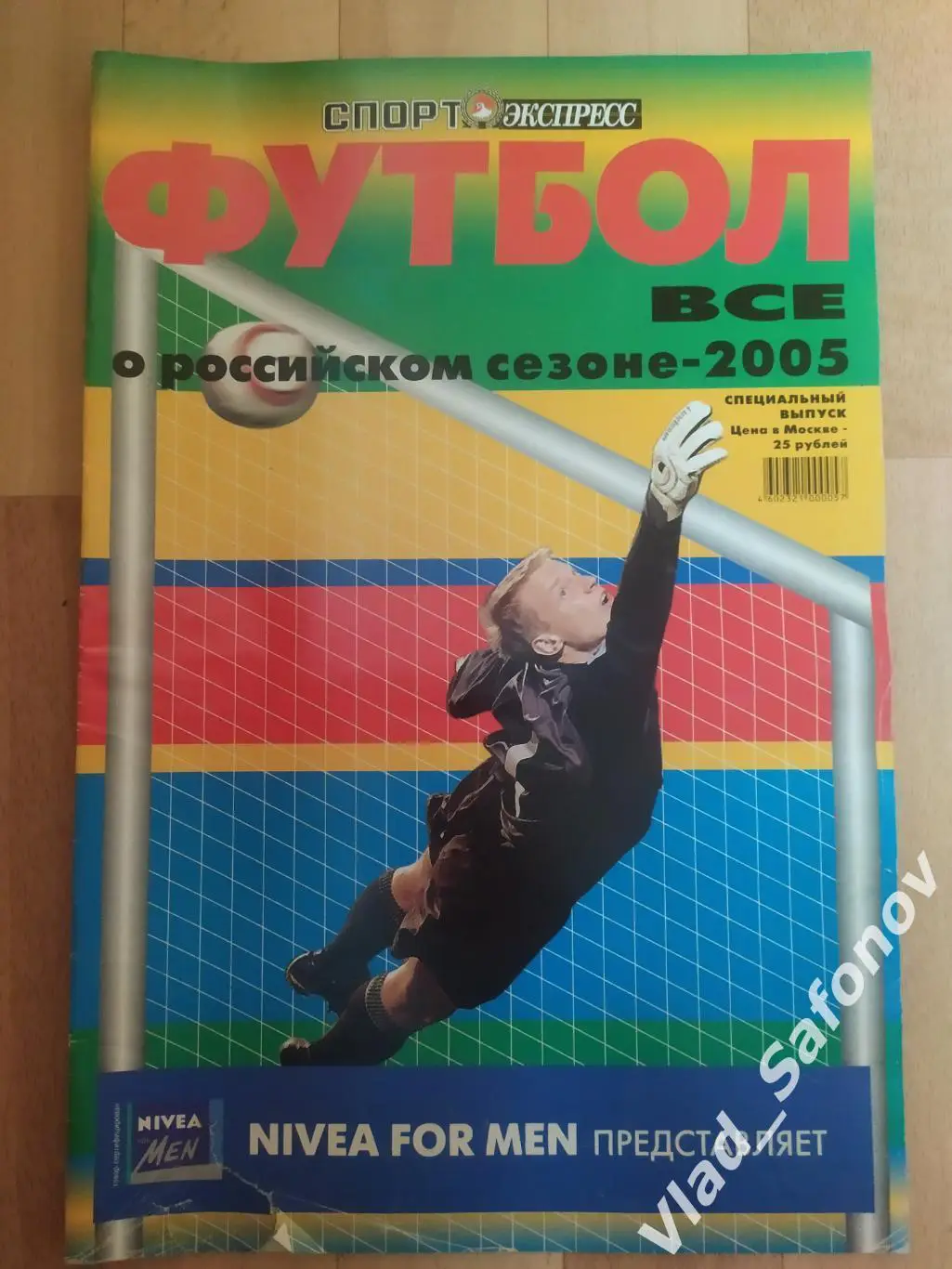 Журнал. Спорт экспресс, спецвыпуск. Всё о российском сезоне 2005.
