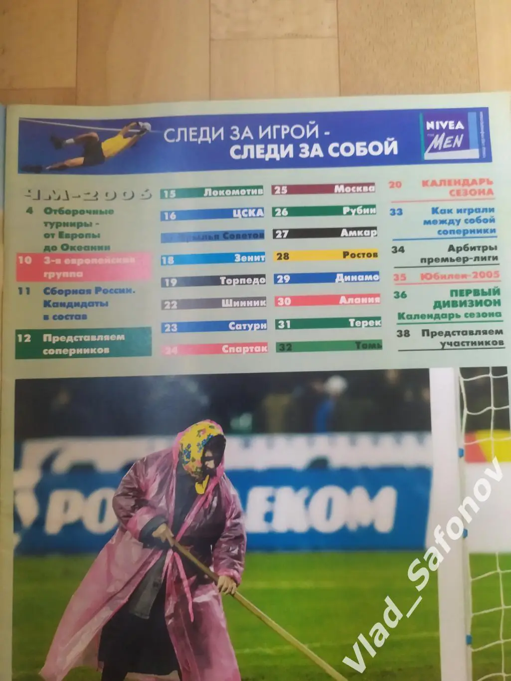 Журнал. Спорт экспресс, спецвыпуск. Всё о российском сезоне 2005. 1