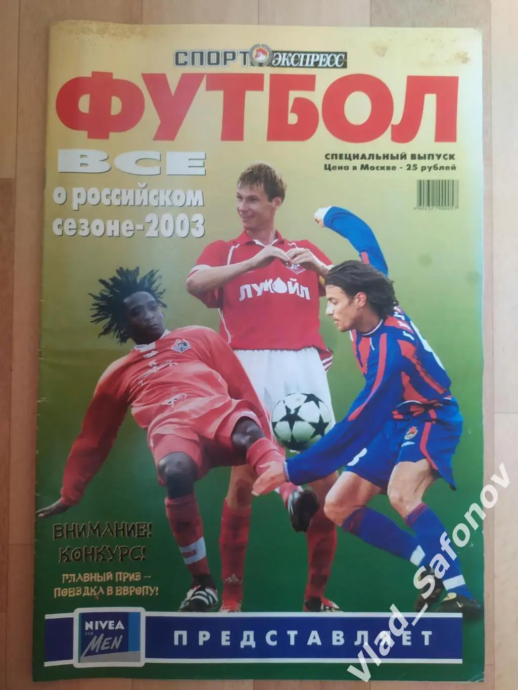 Журнал. Спорт экспресс, спецвыпуск. Всё о российском сезоне 2003.