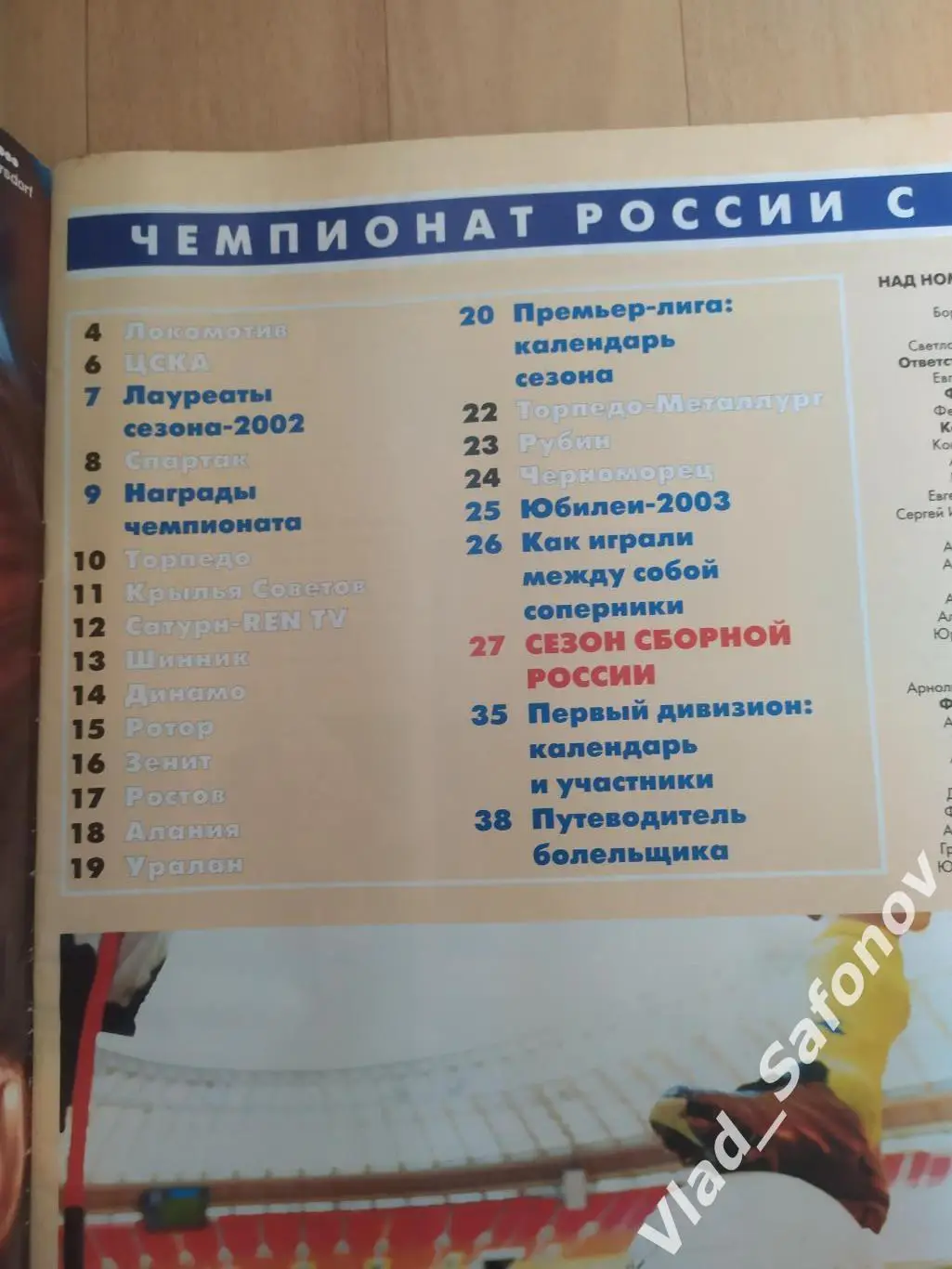 Журнал. Спорт экспресс, спецвыпуск. Всё о российском сезоне 2003. 1