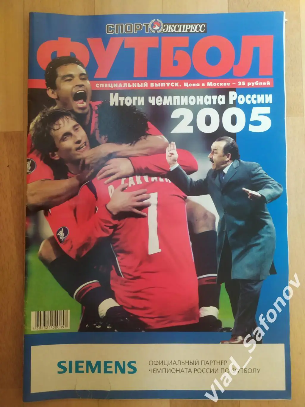Журнал. Спорт экспресс, спецвыпуск. Итоги чемпионата России 2005.