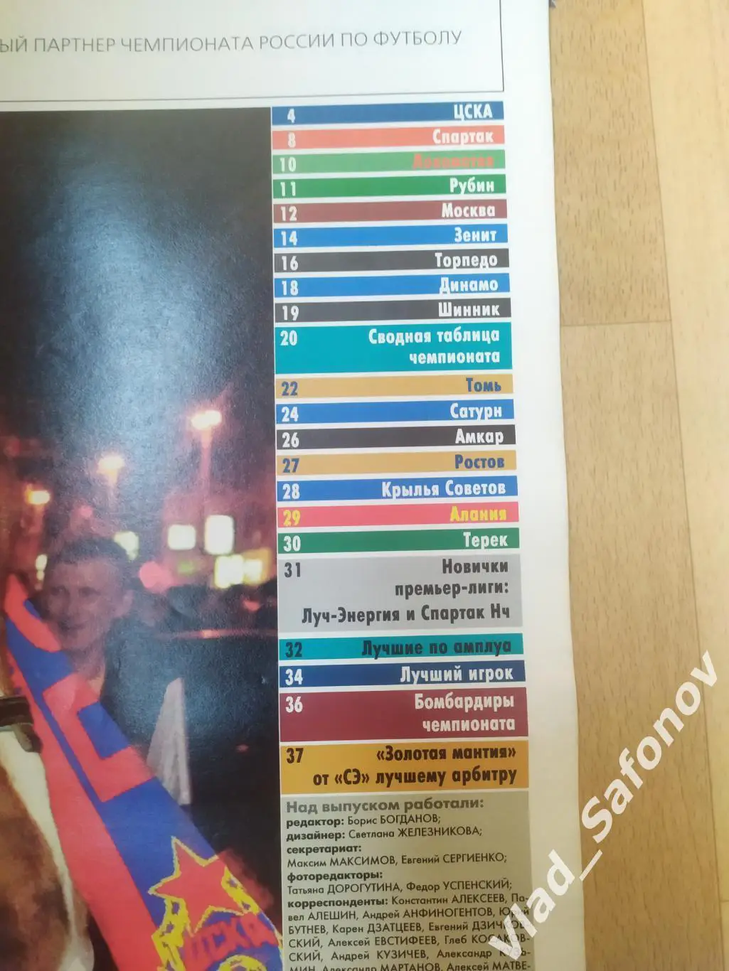 Журнал. Спорт экспресс, спецвыпуск. Итоги чемпионата России 2005. 1